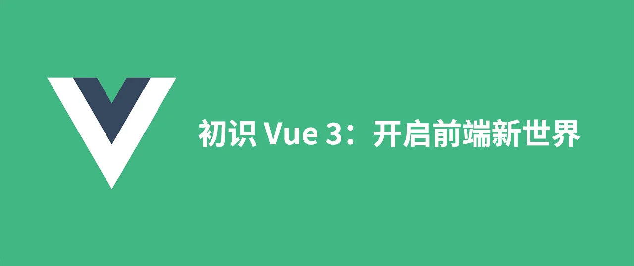 Featured image for 初识 Vue 3：开启前端新世界